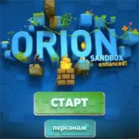 Игра Орион: расширенная песочница