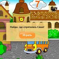 Игра Прятки онлайн на русском
