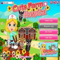 Игра Ветеринарная клиника на ферме