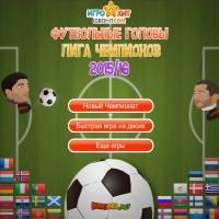 Игра Футбол головами - Лига Чемпионов 2015-2016 онлайн