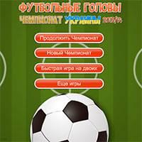 Игра Футбол украины онлайн