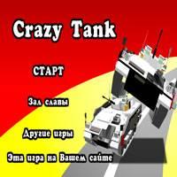 Игра Гонки на танках онлайн
