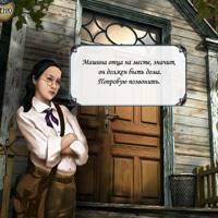 Игра Поиск предметов: Загородный дом онлайн