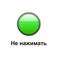 Игра Приколы Зеленая Кнопка онлайн