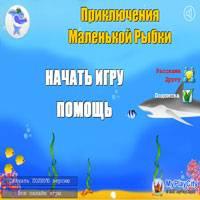 Игра С рыбками онлайн