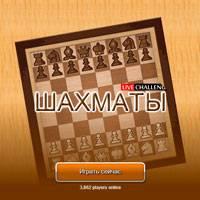 Игра Шахматы чессвегас онлайн