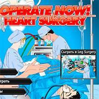 Игра Симулятор хирурга 2013 онлайн