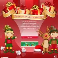 Игра Смешной тест на Деда Мороза для девочек онлайн