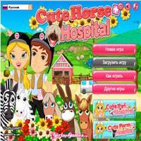 Игра Ветеринарная клиника онлайн
