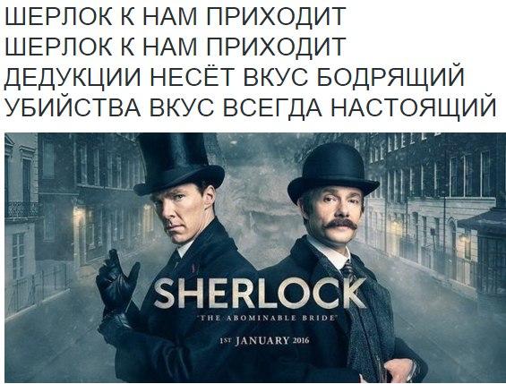 ”Шерлок”