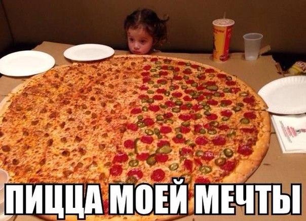 ”Пицца_мечты”