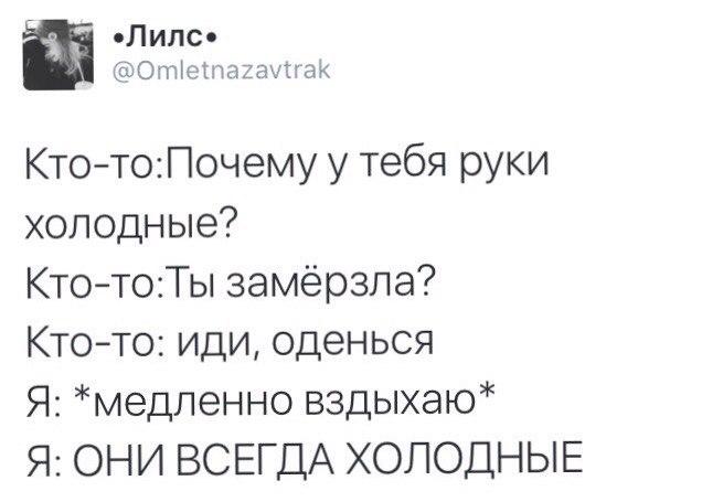 Почему человеку холодно. Почему у человека холодные руки. Почему руки всегда холодные. Почему постоянно холодные руки. Почему у человека всегда холодные руки.