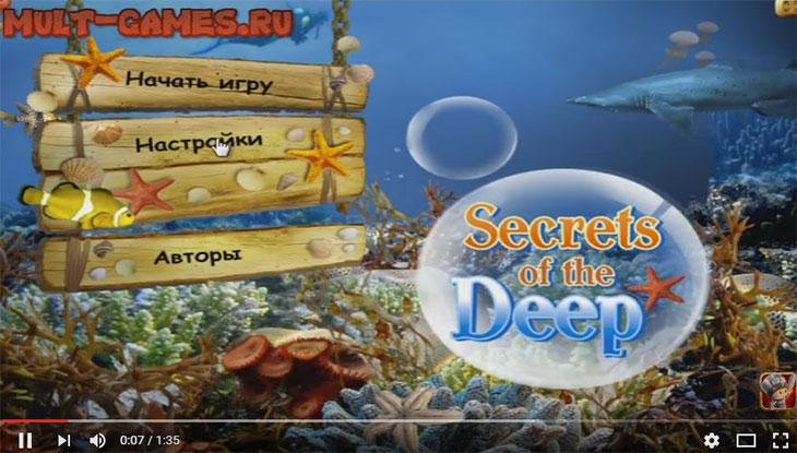 Поиск предметов Секреты моря